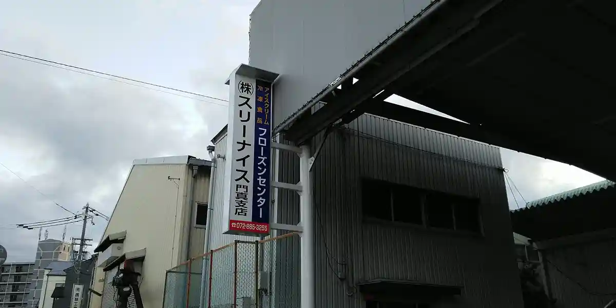 事故による看板・テントの修理・交換の施工例：新しく設置した袖看板