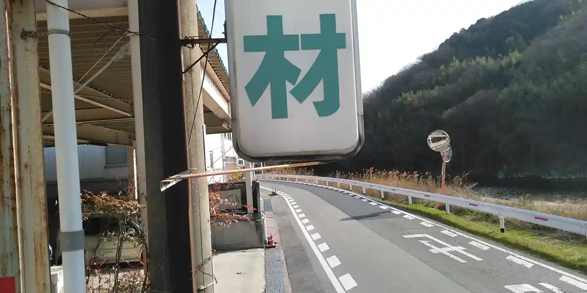 事故による看板・テントの修理・交換の施工例：車にぶつけられて破損した看板の現場調査