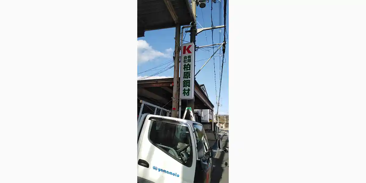 事故による看板・テントの修理・交換の施工例：看板取付け完了