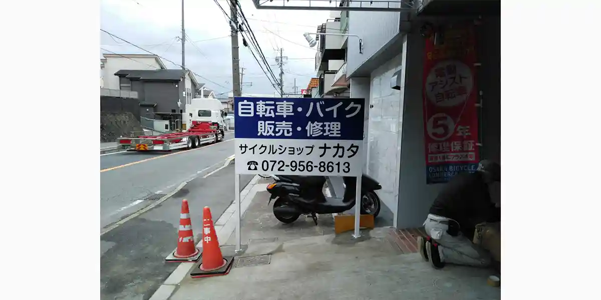 事故による看板・テントの修理・交換の施工例：自立式看板設置完了