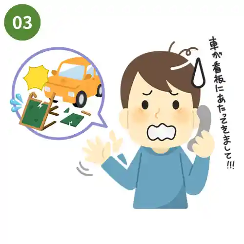 看板の修理を依頼