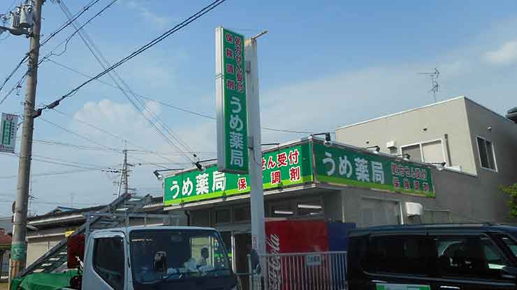 大阪・奈良の看板修理・メンテナンスの病院・医療・薬局の看板