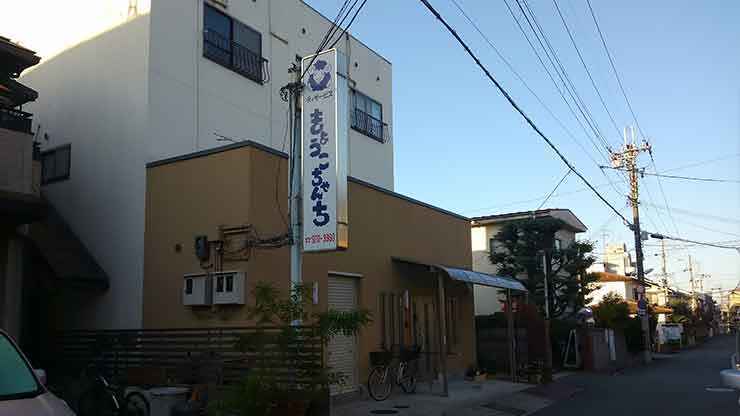 大阪・奈良の看板修理・メンテナンスの福祉施設看板