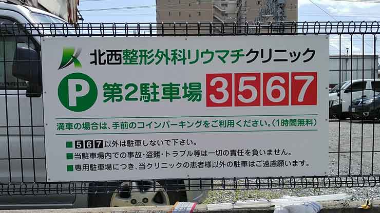 大阪・奈良の看板修理・メンテナンスの駐車場看板