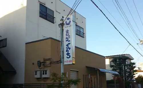 福祉施設看板