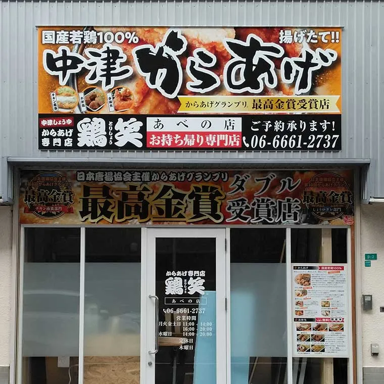 店舗・企業の看板製作：ファサード看板