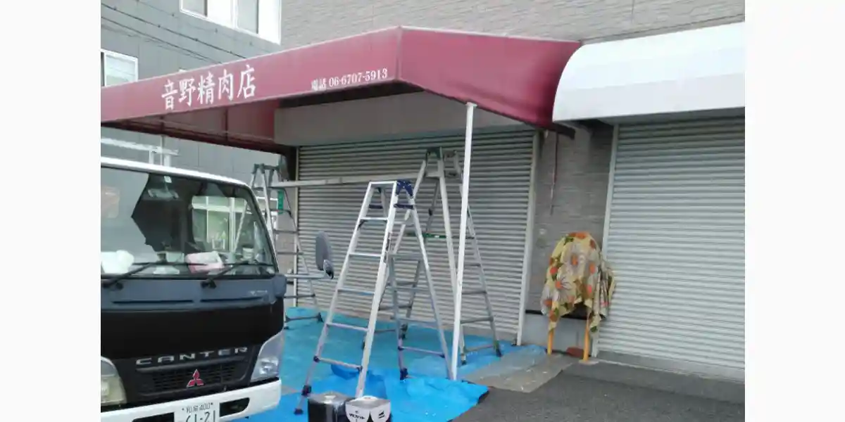 台風等の災害による看板修理：テント張替え工事前