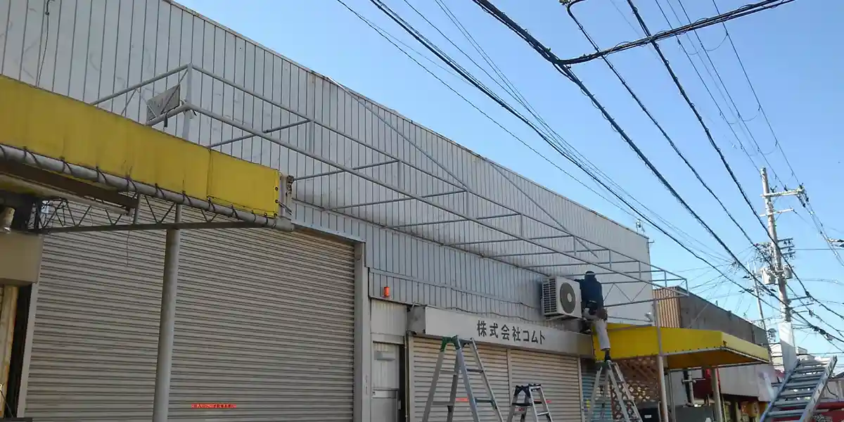 台風等の災害による看板修理：テント生地撤去及び鉄骨塗装