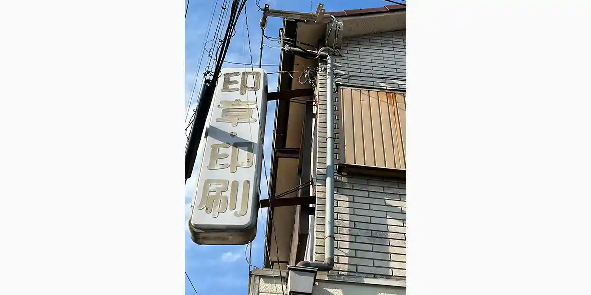 台風等の災害による看板修理：落下しかけている危険な状態の看板