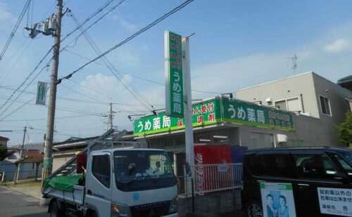 大阪府八尾市 薬局看板のリニューアル