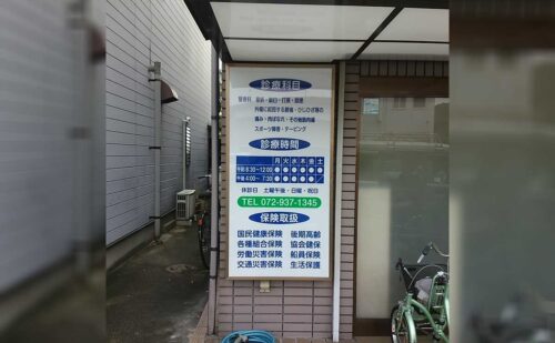 大阪府藤井寺市 整骨院の電飾壁面看板表示面交換
