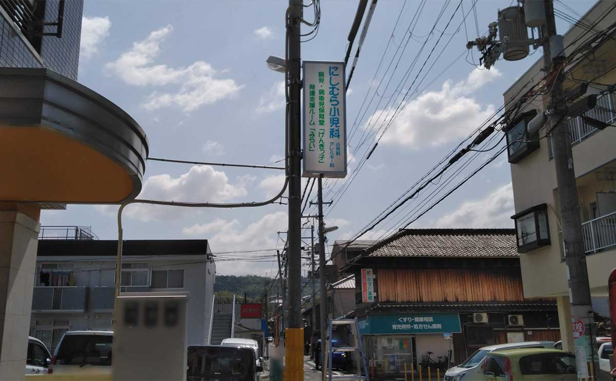 大阪府柏原市 病院の電飾袖看板交換