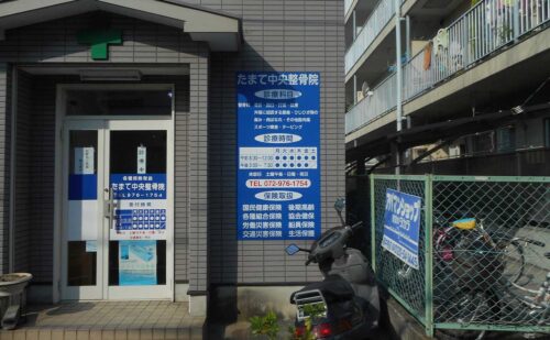 大阪府柏原市 整骨院の診療案内看板交換