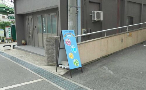 大阪府柏原市 福祉施設のスタンド看板と壁面看板