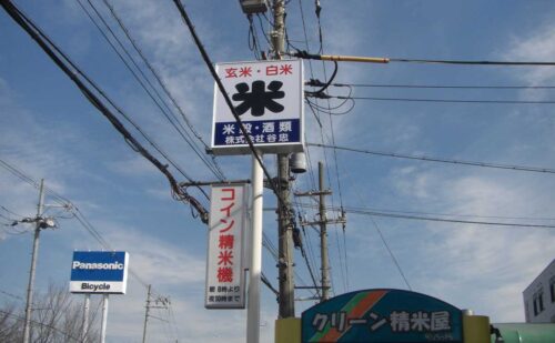 大阪府柏原市 店舗の自立式看板の蛍光灯交換