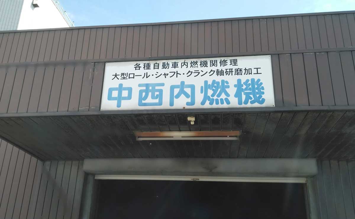 大阪府柏原市 壁面看板リニューアル、袖看板リニューアル、看板本体枠と支柱の塗装