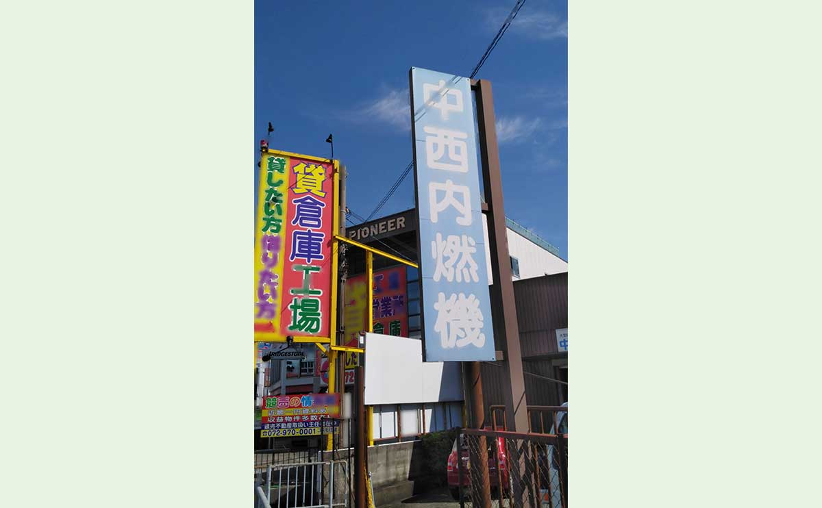 大阪府柏原市 壁面看板リニューアル、袖看板リニューアル、看板本体枠と支柱の塗装