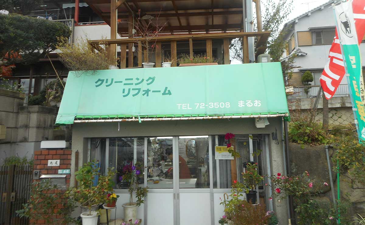 奈良県生駒郡 店舗テント張替え