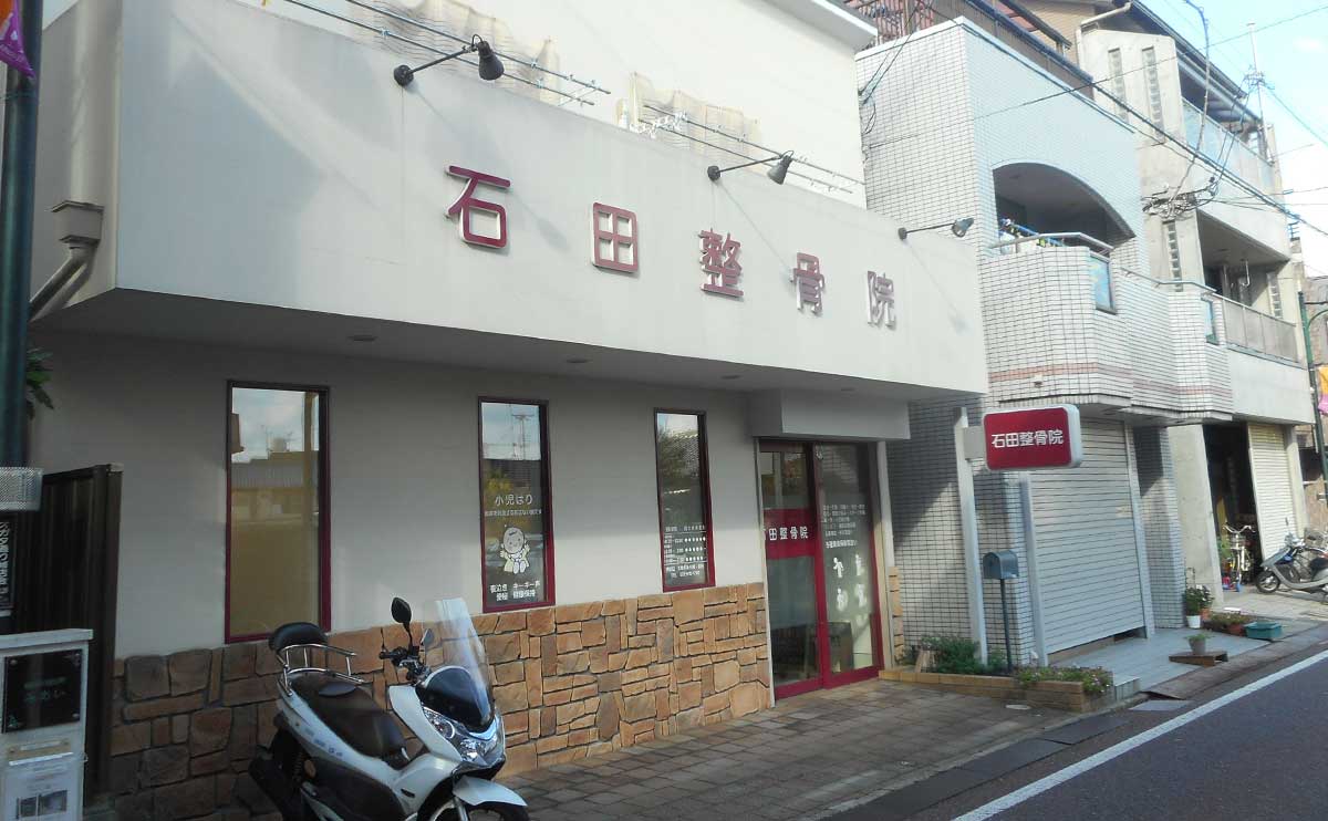 大阪府柏原市 整骨院の看板リニューアル