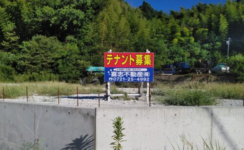大阪府南河内郡太子町春日｜野立看板取付