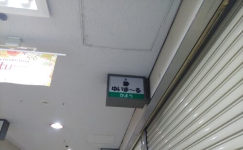 大阪府柏原市国分本町｜電飾看板表示面の文字入れ