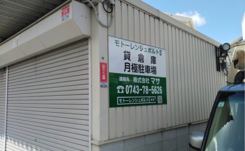 大阪府東大阪市吉田本町で壁面看板取付