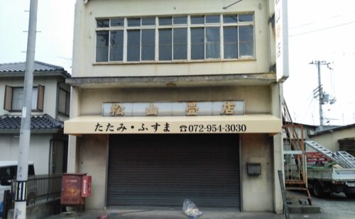 大阪府羽曳野市高鷲の畳屋さん｜テント張替え