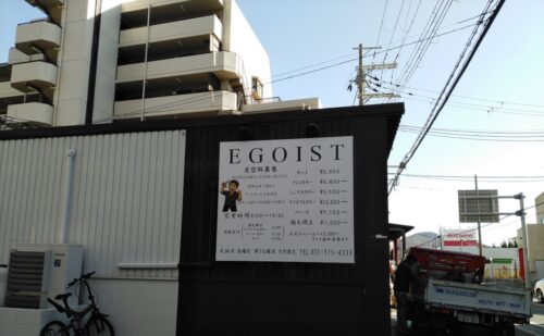 大阪府柏原市国分本町｜美容室さん｜壁面看板リニューアル