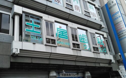  大阪府大阪市中央区谷町｜歯科クリニック様｜ガラス面シート貼り替え