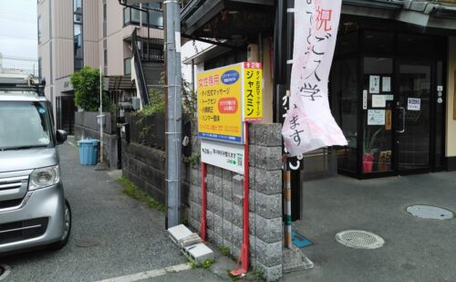大阪府柏原市｜自立看板シート貼り、駐車場看板