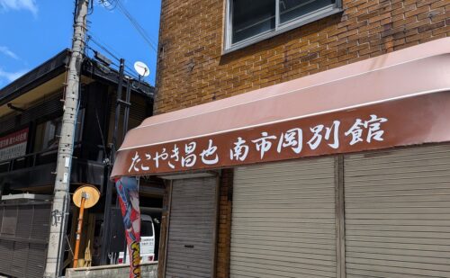大阪府大阪市港区南市岡｜飲食店様｜テントにシート文字貼り