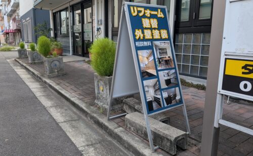 大阪府大東市南津の辺町｜不動産屋さん｜スタンド看板リニューアル