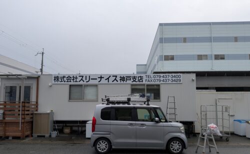 兵庫県加古郡稲美町｜壁面看板