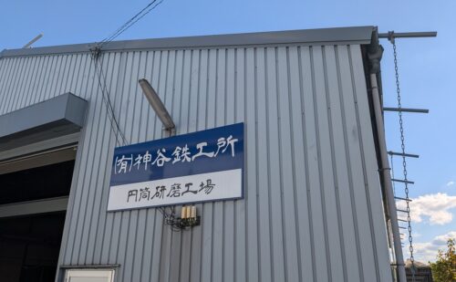 大阪府羽曳野市駒ヶ谷｜壁面看板と誘導看板